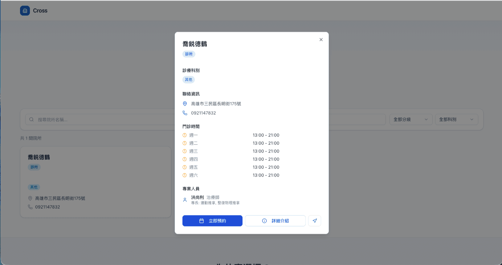 Cross 掛號系統 — 診所掛號介面